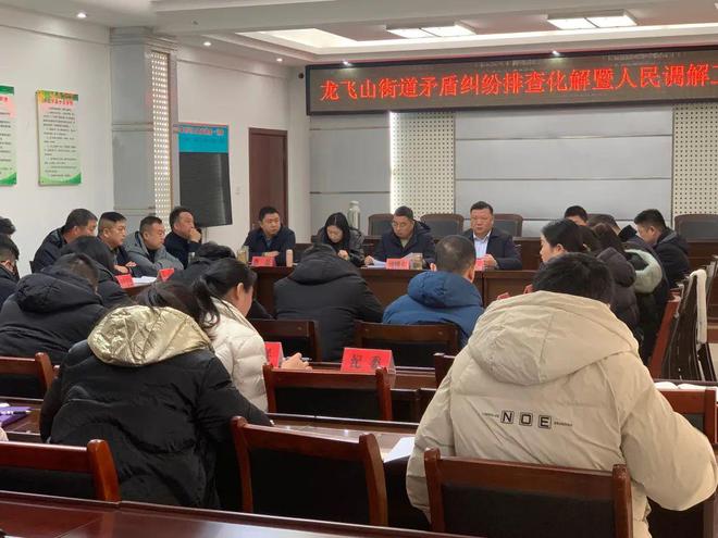 矛盾纠纷排查化解暨人民调解工作推进会k8凯发信阳市羊山新区龙飞山街道召开(图2)