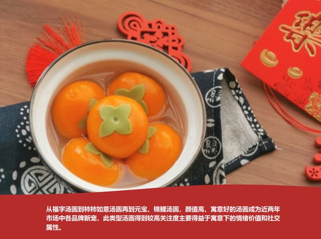 至！看寓意汤圆的发力点凯发k8一触即发年将