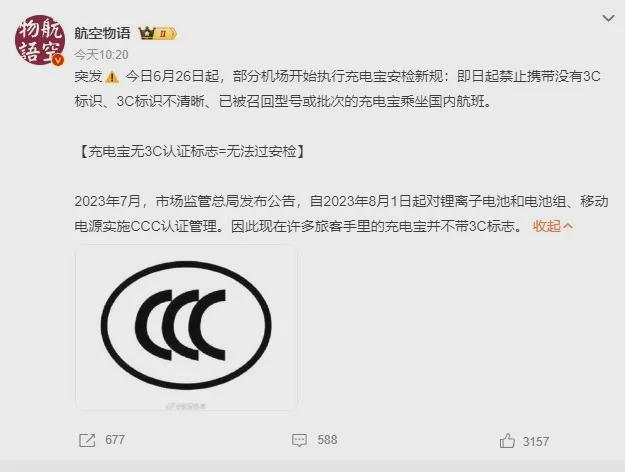 起无3C充电宝禁飞这些型号已被召回k8凯发国际入口突发！6月28日(图8)