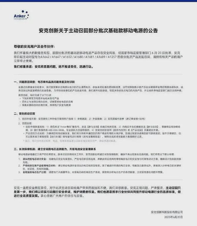 起无3C充电宝禁飞这些型号已被召回k8凯发国际入口突发！6月28日(图6)