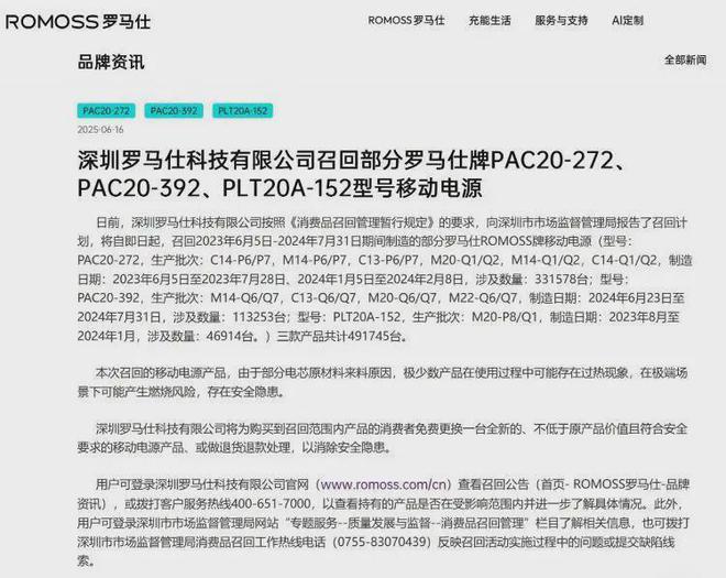 起无3C充电宝禁飞这些型号已被召回k8凯发国际入口突发！6月28日(图9)