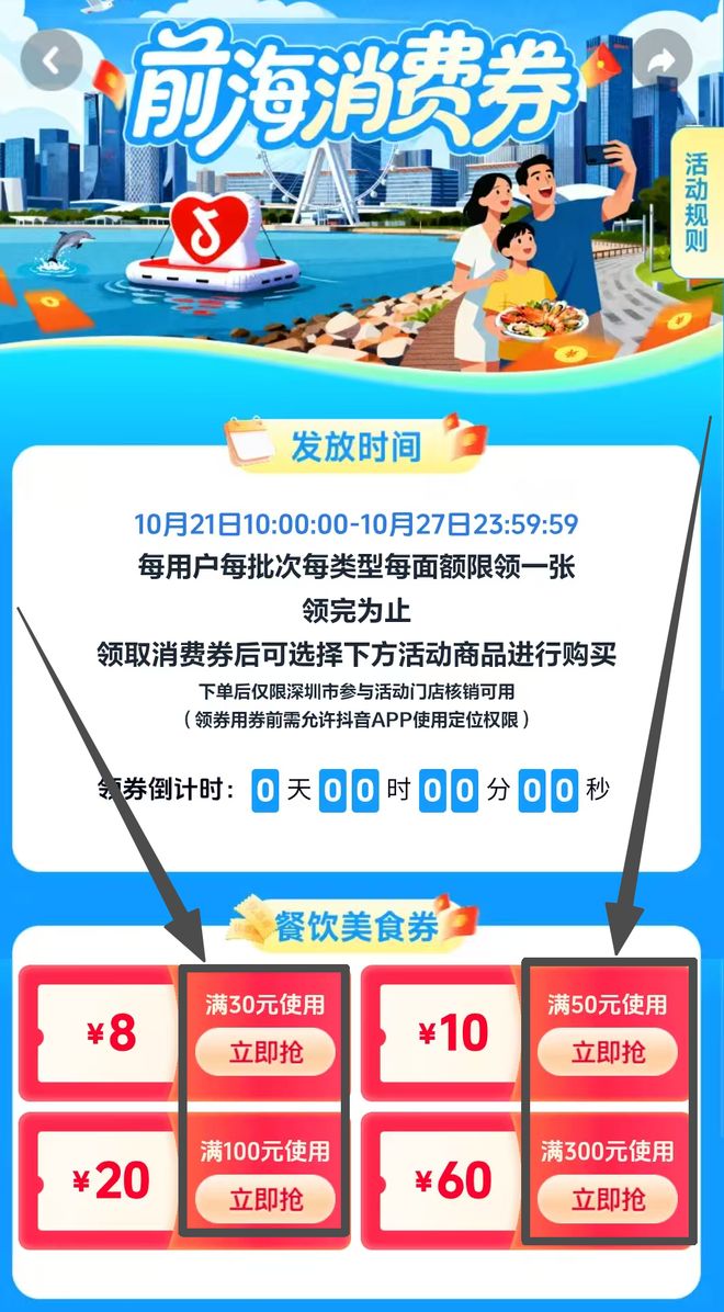 10!新一轮南山消费券领取攻略!凯发入口满300-60!满50-(图3) 10!新一轮南山消费券领取攻略!凯发入口满300-60!满50-(图3)
