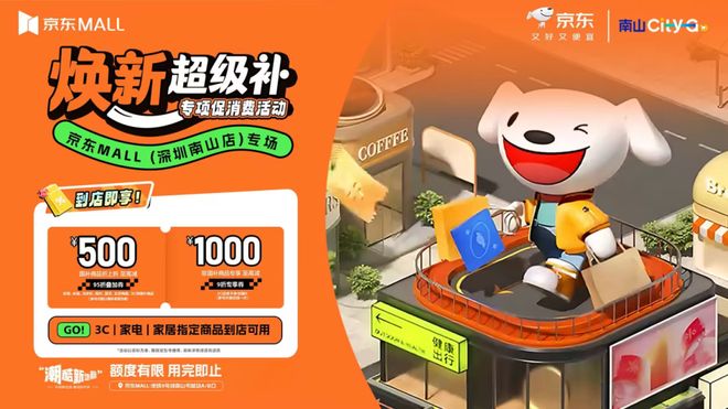 10！新一轮南山消费券领取攻略！凯发入口满300-60！满50-