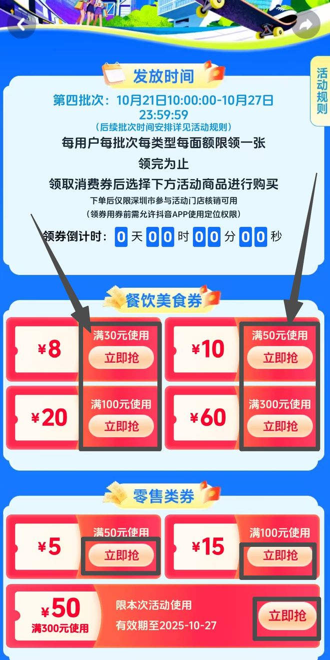10!新一轮南山消费券领取攻略!凯发入口满300-60!满50-(图4) 10!新一轮南山消费券领取攻略!凯发入口满300-60!满50-(图4)