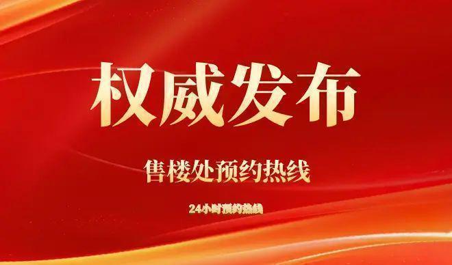 ：海派科技住宅五恒系统《海阅首府凯发K8国际建发·海阅首府发布
